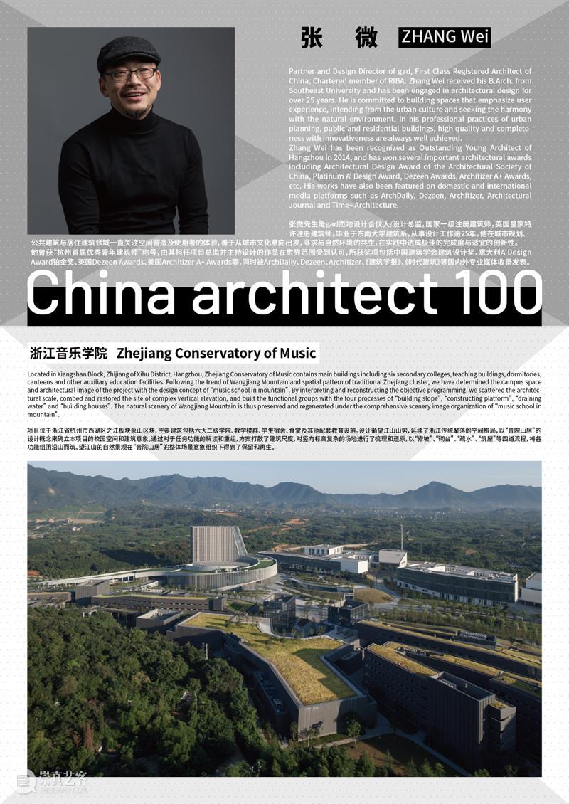 2020-2022 年度 RIBA 中国百位建筑师重磅发布！ 中国 建筑师 RIBA 年度 重磅 亚洲 盛会 上海 上海世博展览馆 Exhibitors 崇真艺客