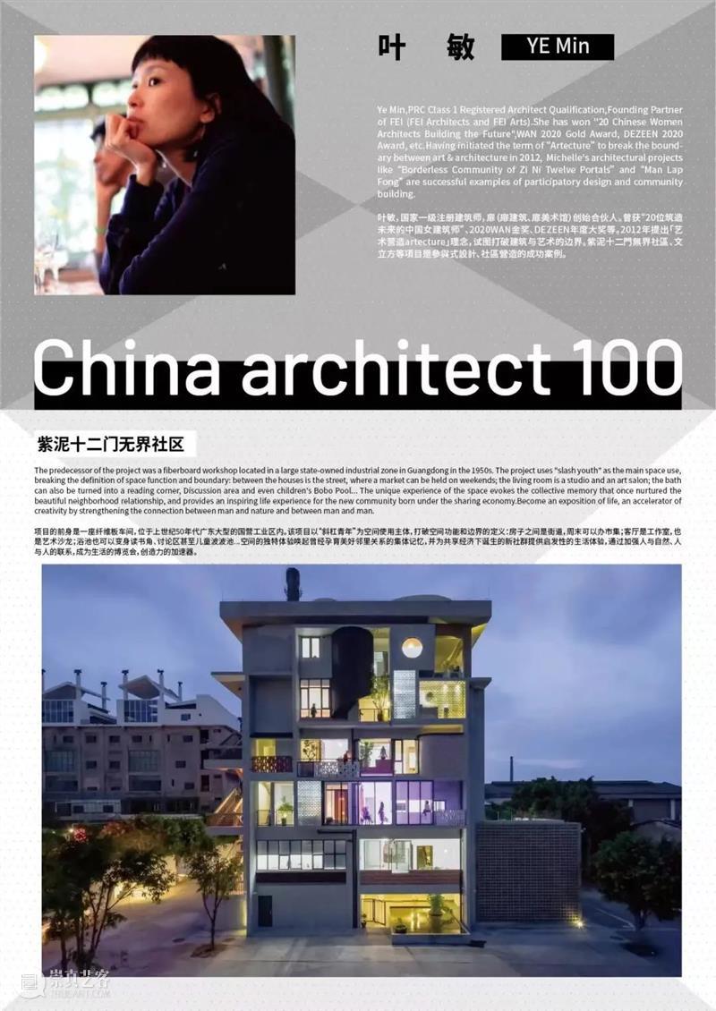 2020-2022 年度 RIBA 中国百位建筑师重磅发布！ 中国 建筑师 RIBA 年度 重磅 亚洲 盛会 上海 上海世博展览馆 Exhibitors 崇真艺客