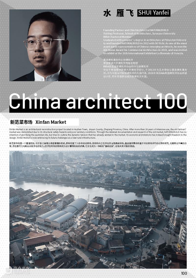 2020-2022 年度 RIBA 中国百位建筑师重磅发布！ 中国 建筑师 RIBA 年度 重磅 亚洲 盛会 上海 上海世博展览馆 Exhibitors 崇真艺客