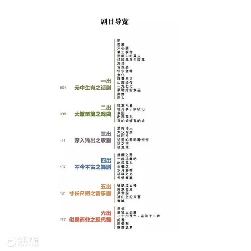 2022 每周享买一本书|《阳光下的苍白或灵光再现——刘科栋舞台设计》 舞台 刘科栋 阳光 灵光 苍白 上方 中国舞台美术学会 右上 星标 图片 崇真艺客