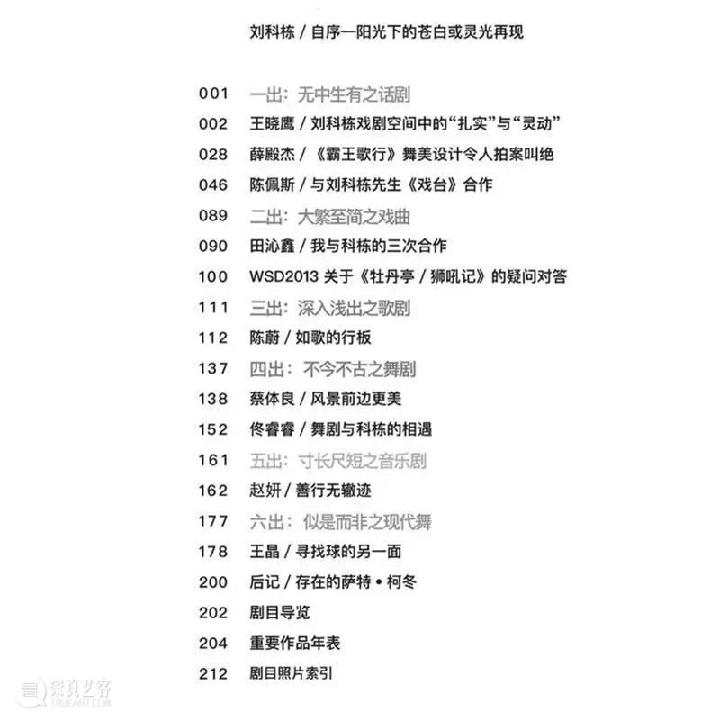 2022 每周享买一本书|《阳光下的苍白或灵光再现——刘科栋舞台设计》 舞台 刘科栋 阳光 灵光 苍白 上方 中国舞台美术学会 右上 星标 图片 崇真艺客