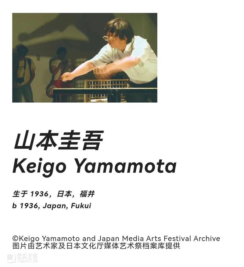 东亚录像艺术的兴起|参展艺术家：山本圭吾 东亚 录像 艺术 艺术家 山本圭 链接 山口胜弘 小野洋子 白南准 媒介 崇真艺客