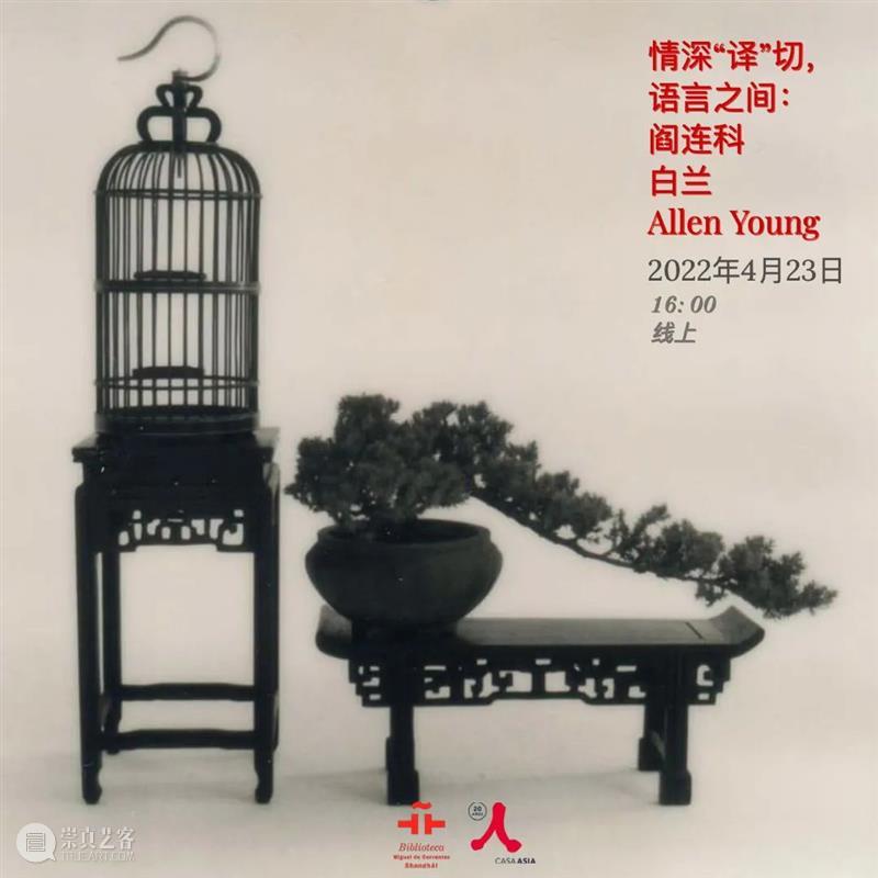 《情深“译”切，语言之间》系列文学对谈活动第一期即将开启：对话阎连科与白兰 情深 语言 之间 活动 系列 文学 阎连科 白兰 lenguas 图片 崇真艺客