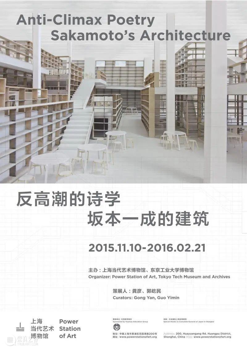 PSA家+ | 坂本一成的House SA:将建筑从既定规则中解放 烟囱PSA 坂本一成 建筑 PSA House 规则 上海当代艺术博物馆 高潮 诗学 现场 当下 崇真艺客