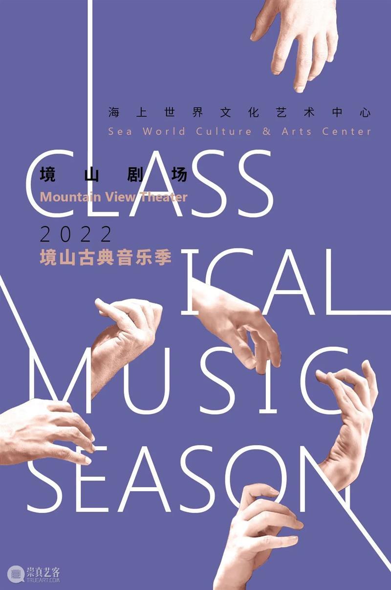 境山古典音乐季 | 勃拉姆斯系列-彭康亮德语艺术歌曲音乐会 勃拉姆斯 系列 艺术 歌曲 音乐会 彭康亮 境山 音乐季 德语 舒曼 崇真艺客