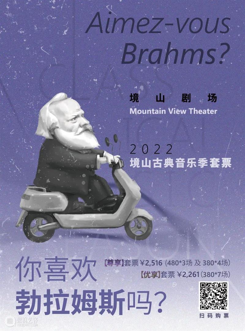 境山古典音乐季 | 勃拉姆斯系列-彭康亮德语艺术歌曲音乐会 勃拉姆斯 系列 艺术 歌曲 音乐会 彭康亮 境山 音乐季 德语 舒曼 崇真艺客