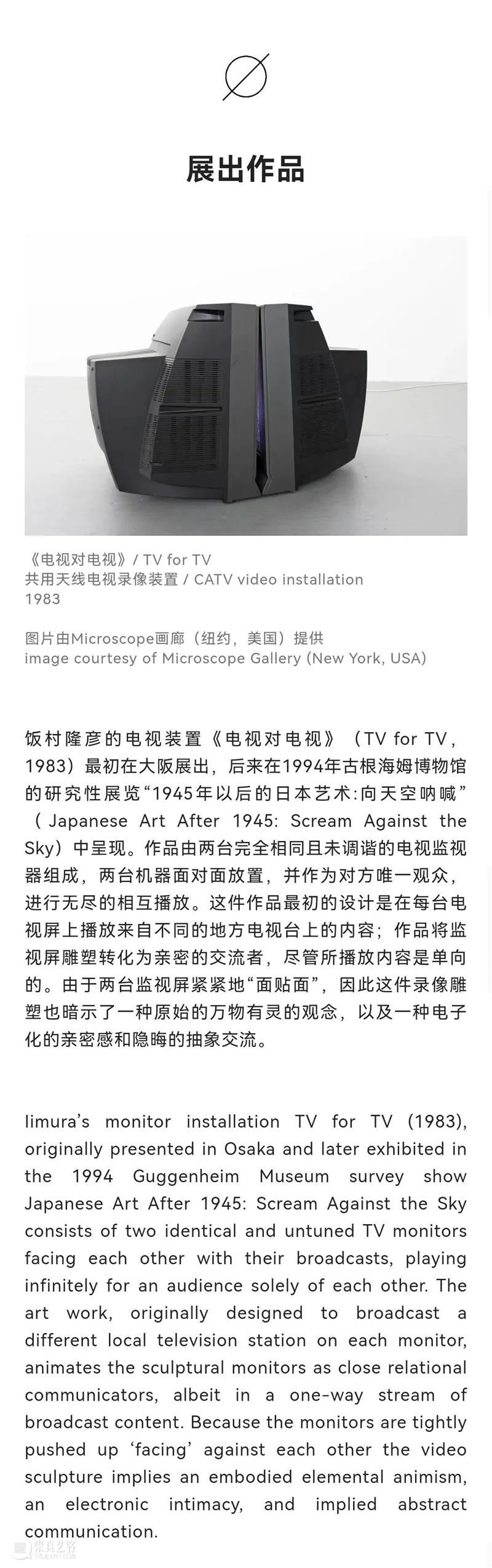 东亚录像艺术的兴起|参展艺术家：饭村隆彦 东亚 录像 艺术 艺术家 饭村隆彦 链接 金丘林 山本圭 山口胜弘 小野洋子 崇真艺客