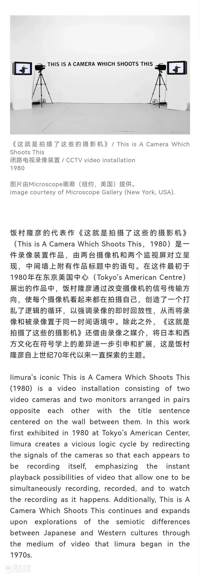 东亚录像艺术的兴起|参展艺术家：饭村隆彦 东亚 录像 艺术 艺术家 饭村隆彦 链接 金丘林 山本圭 山口胜弘 小野洋子 崇真艺客