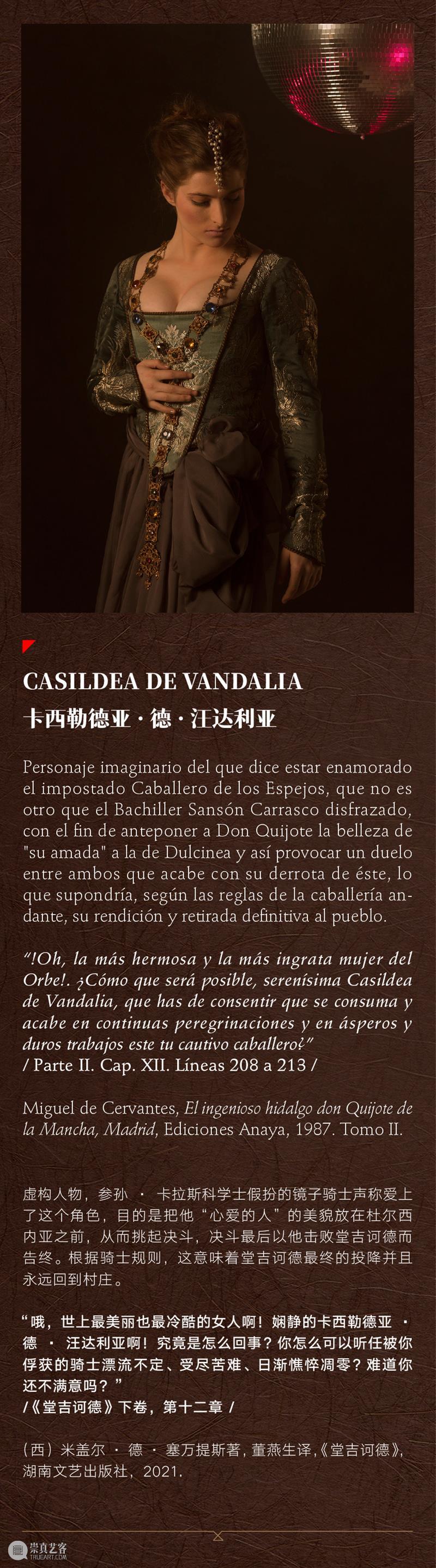 展览抢先看！错位时空：镜头下的塞万提斯女性角色 博文精选 上海塞万提斯图书馆 时空 镜头 塞万提斯 女性 角色 胡安 塞隆 Anaqronías.Una interpretación fotográfica 崇真艺客