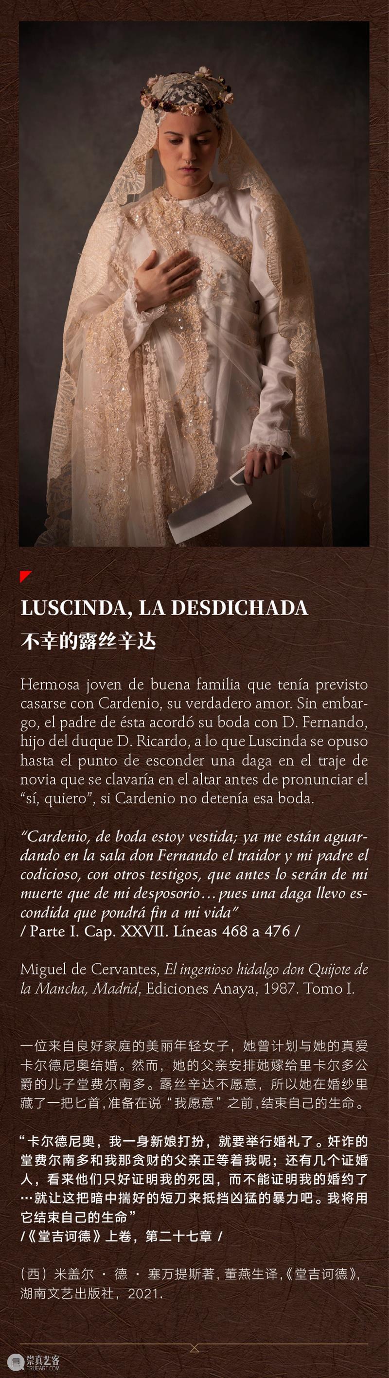 展览抢先看！错位时空：镜头下的塞万提斯女性角色 博文精选 上海塞万提斯图书馆 时空 镜头 塞万提斯 女性 角色 胡安 塞隆 Anaqronías.Una interpretación fotográfica 崇真艺客