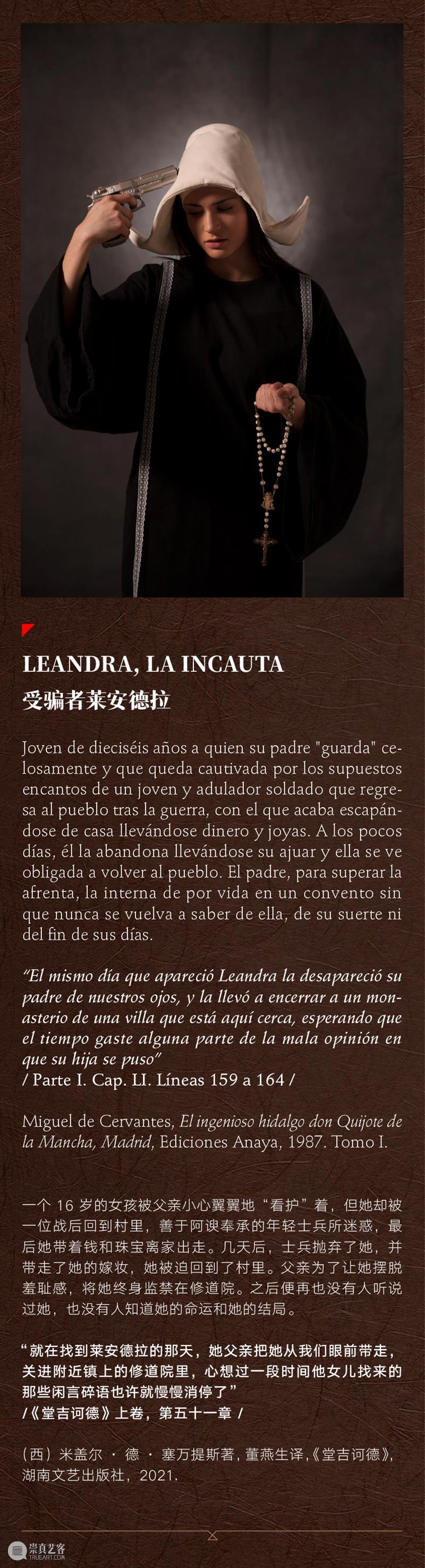 展览抢先看！错位时空：镜头下的塞万提斯女性角色 博文精选 上海塞万提斯图书馆 时空 镜头 塞万提斯 女性 角色 胡安 塞隆 Anaqronías.Una interpretación fotográfica 崇真艺客