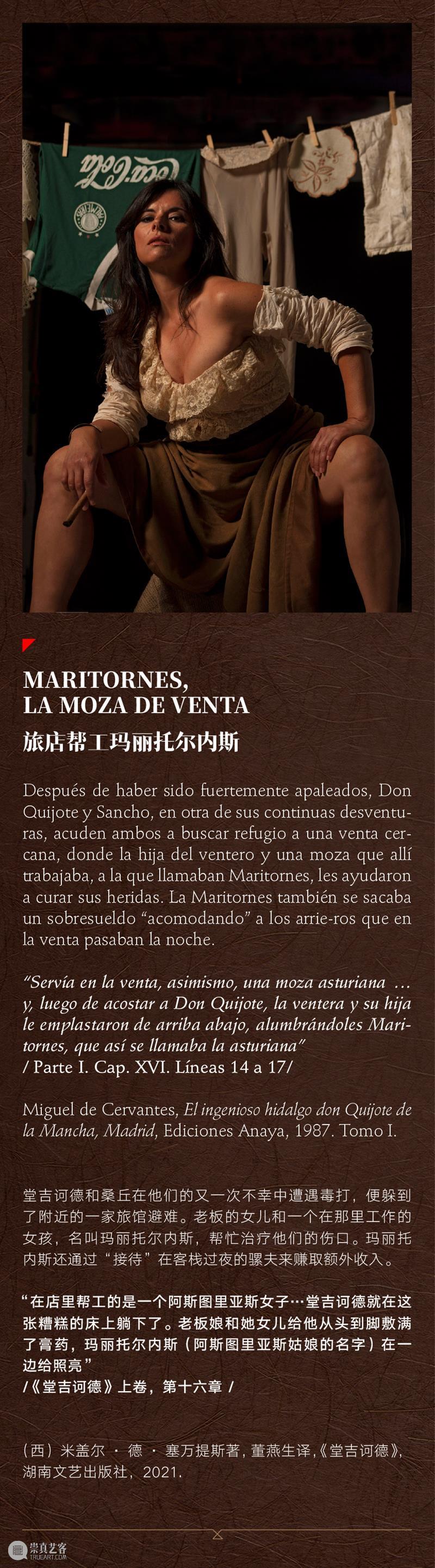 展览抢先看！错位时空：镜头下的塞万提斯女性角色 博文精选 上海塞万提斯图书馆 时空 镜头 塞万提斯 女性 角色 胡安 塞隆 Anaqronías.Una interpretación fotográfica 崇真艺客