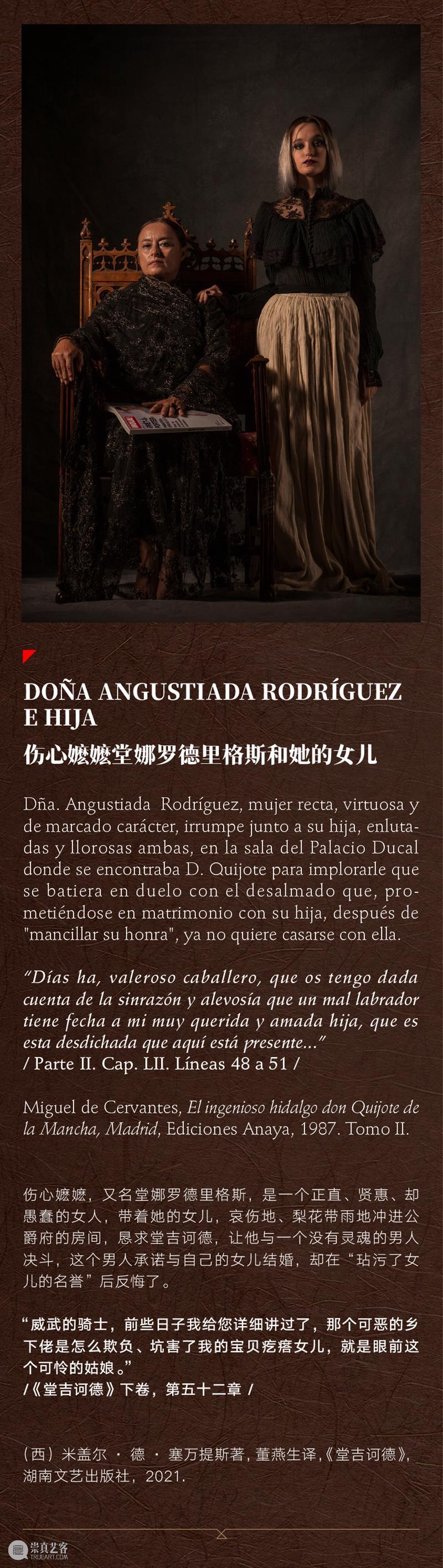 展览抢先看！错位时空：镜头下的塞万提斯女性角色 博文精选 上海塞万提斯图书馆 时空 镜头 塞万提斯 女性 角色 胡安 塞隆 Anaqronías.Una interpretación fotográfica 崇真艺客