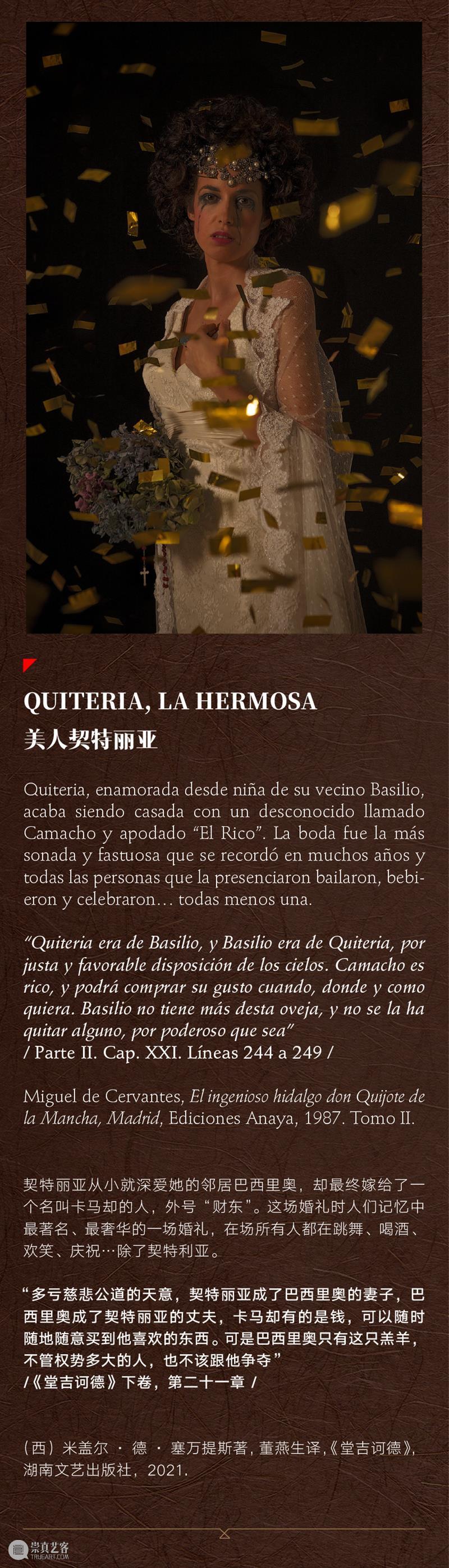 展览抢先看！错位时空：镜头下的塞万提斯女性角色 博文精选 上海塞万提斯图书馆 时空 镜头 塞万提斯 女性 角色 胡安 塞隆 Anaqronías.Una interpretación fotográfica 崇真艺客