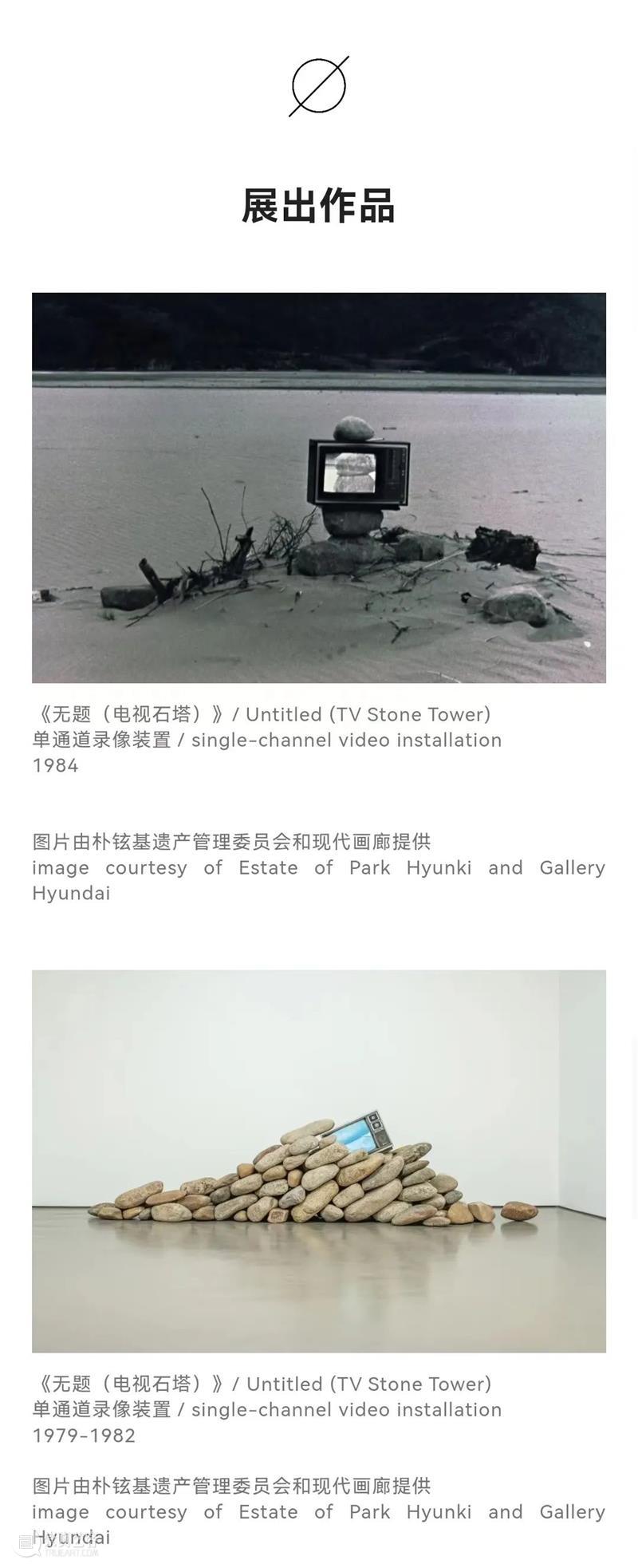 东亚录像艺术的兴起|参展艺术家：朴铉基 东亚 录像 艺术 艺术家 朴铉基 链接 饭村 隆彦 金丘林 山本圭 崇真艺客