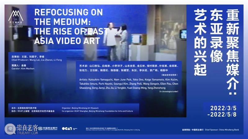 东亚录像艺术的兴起|参展艺术家：朴铉基 东亚 录像 艺术 艺术家 朴铉基 链接 饭村 隆彦 金丘林 山本圭 崇真艺客