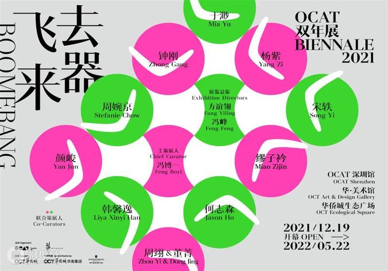 飞去来器——OCAT双年展 | 线上论坛 ⑩ 亲缘关系(kinship)：是生态视角、也是讲故事的方式 博文精选 华美术馆 亲缘 关系 kinship 生态 视角 方式 论坛 飞去来器 OCAT双年展 线上 崇真艺客