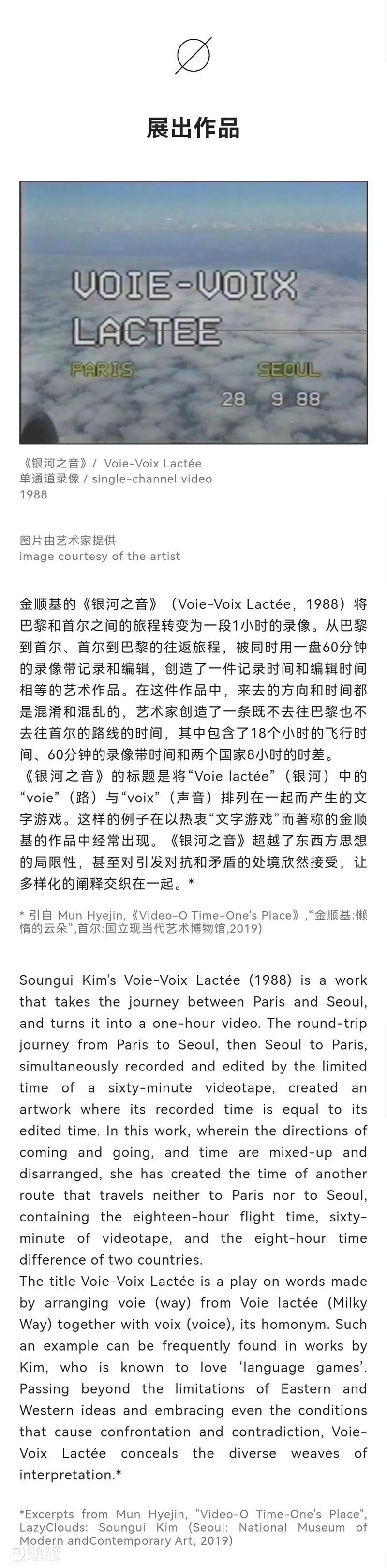 东亚录像艺术的兴起|参展艺术家：金顺基 东亚 录像 艺术 艺术家 金顺基 链接 朴铉基 饭村 隆彦 金丘林 崇真艺客