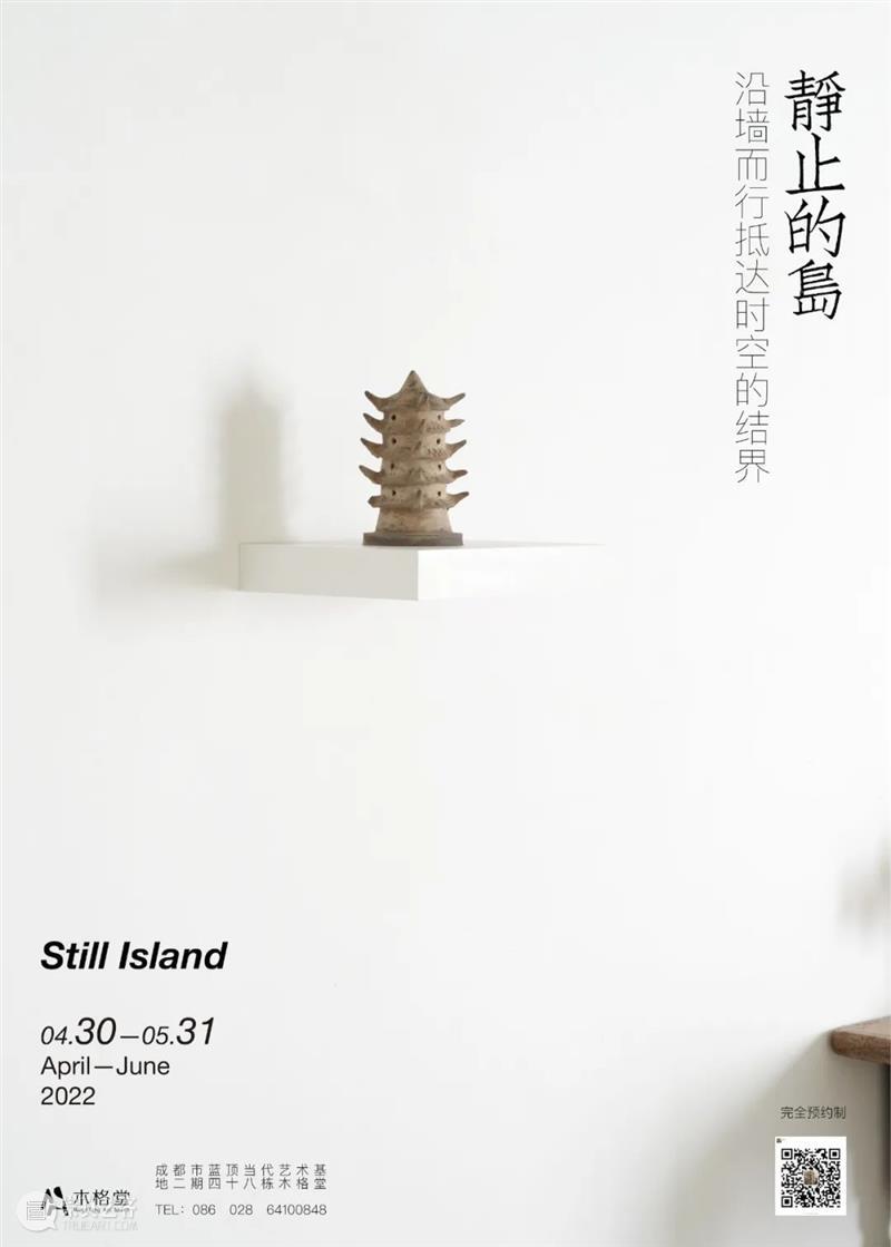 MugetangGallery展览|静止的岛 崇真艺客