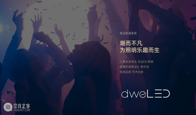 dweLED | 用光缔造精神居所 dwe LED 精神 居所 亚洲 盛会 上海 上海世博展览馆 Exhibitors Interior 崇真艺客