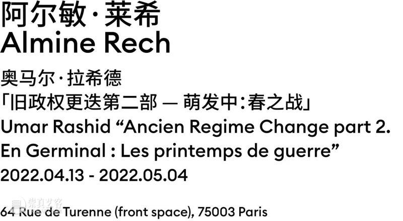 全球艺术展览资讯 | 巴黎 巴黎 全球 艺术 资讯 Desheng Untitled view Rêve blanc noires 崇真艺客