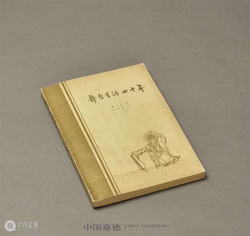E-BIDDING 第37期丨梨园雅韵——梅兰芳及师友专题 梅兰芳 师友 专题 BIDDING 丨梨园雅韵 梨园雅韵 线上 时间 原文 梨园 崇真艺客