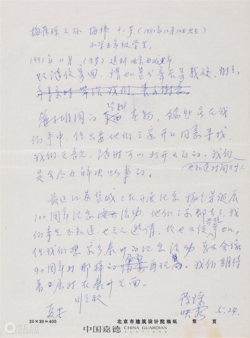E-BIDDING 第37期丨梨园雅韵——梅兰芳及师友专题 梅兰芳 师友 专题 BIDDING 丨梨园雅韵 梨园雅韵 线上 时间 原文 梨园 崇真艺客