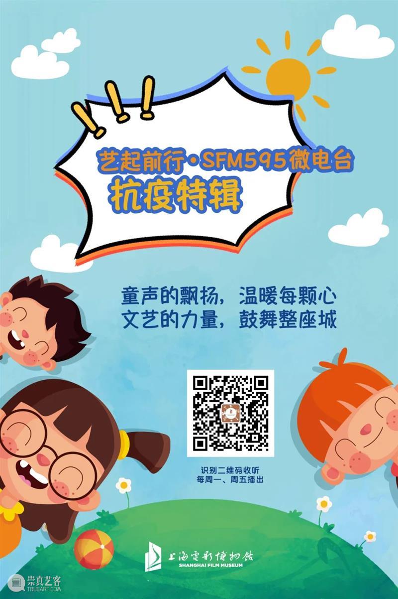 艺起前行｜SFM•595微电台抗疫特辑VOL16：向着明亮那方 微电台 特辑 SFM VOL 小伙伴 小区 假期 好消息 主播 上海 崇真艺客