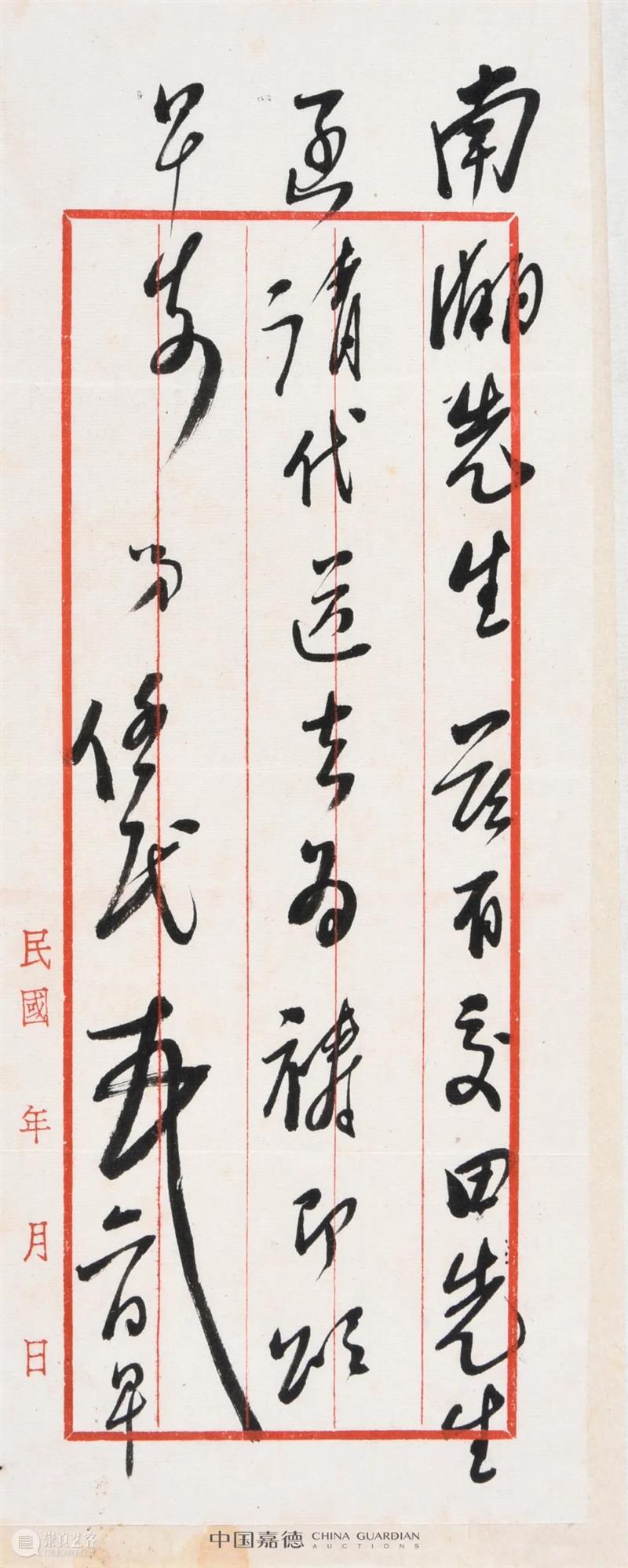 E-BIDDING 第37期丨笔墨文章里的大家小品 笔墨 文章 小品 BIDDING 线上 时间 原文 名家 精品 专场 崇真艺客