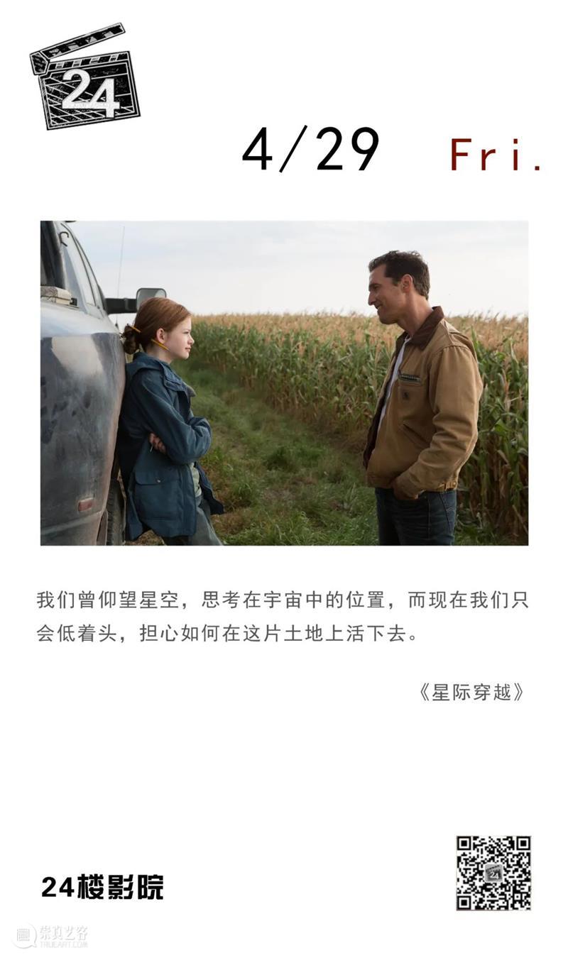 每日台词 | 我们曾经仰望星空，思考宇宙，而现在我们只会低着头 崇真艺客