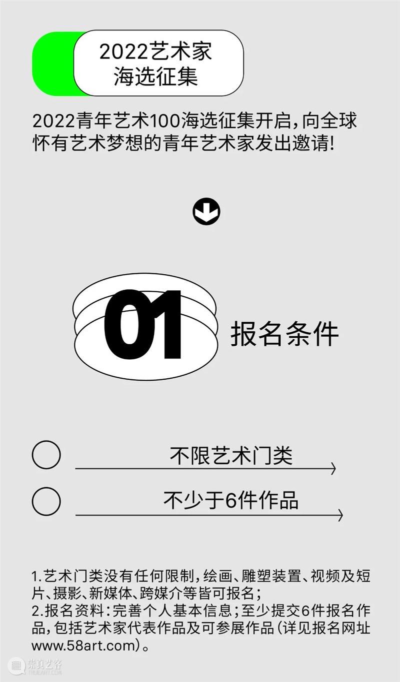 征集令·2022“青年艺术100”艺术家海选启动！ 青年 艺术 艺术家 征集令 年度展 建信信托 大奖 凤凰 新星 莱俪 崇真艺客
