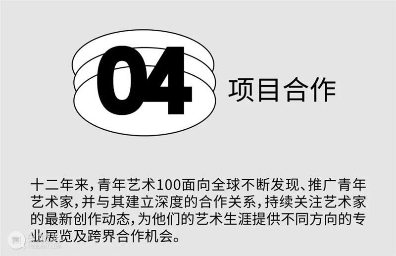 征集令·2022“青年艺术100”艺术家海选启动！ 青年 艺术 艺术家 征集令 年度展 建信信托 大奖 凤凰 新星 莱俪 崇真艺客