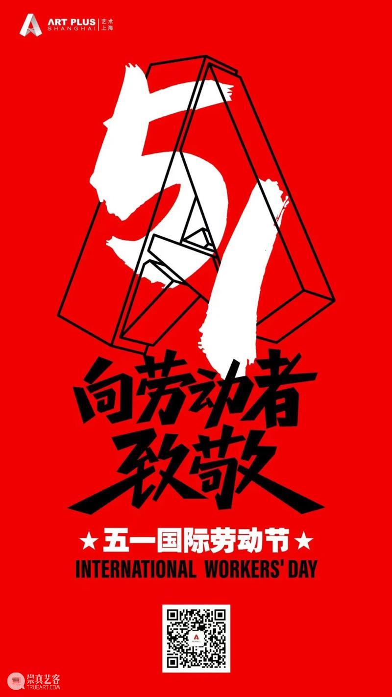【劳动节】感谢有你们，世界才更美好 世界 汗水 劳动者 生活 守护者 崇真艺客