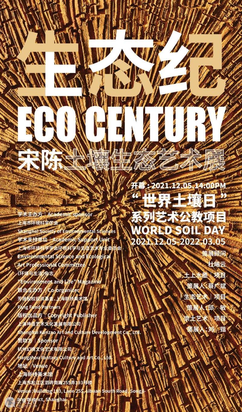 世界地球日 | Review “ 土壤环境暴露组学与人体生态对谈 ” 崇真艺客