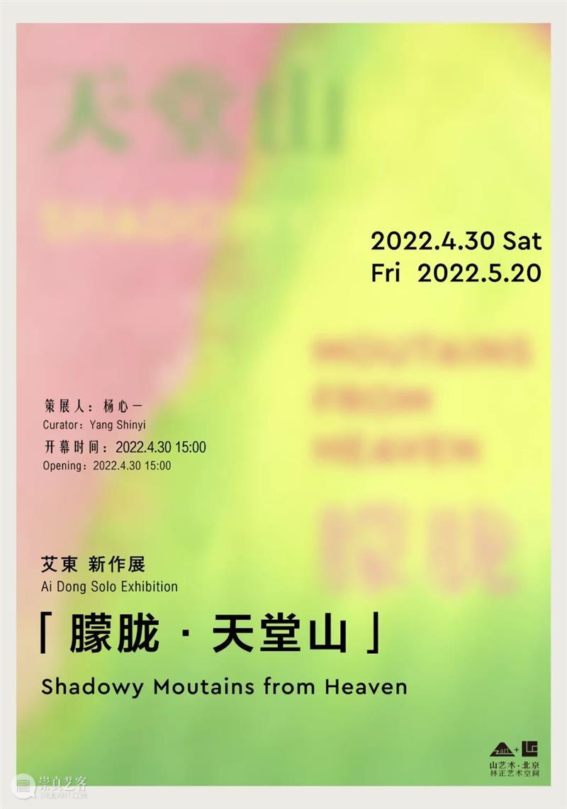 临时闭馆通知 通知 疫情 需要 山艺术 北京 林正 艺术 空间 北京市朝阳区 酒仙桥路 崇真艺客