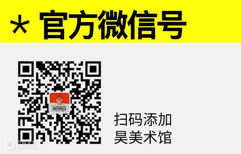 HOW Picks | Vol.13 唯有春天是自由的 Picks 昊美术馆 趣味性 内容 栏目 公众 团队 艺术类 电影 书籍 崇真艺客