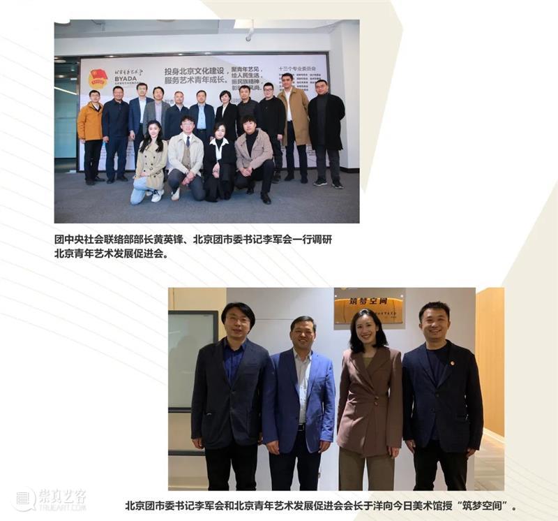 百年青春路 艺为新时代 新时代 青春路 青春筑梦 艺路同行 北京青年艺术发展促进会 北京文化 艺术 青年 人民 美好生活 崇真艺客