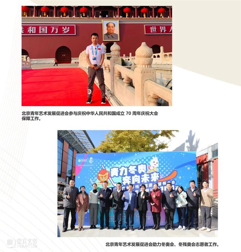 百年青春路 艺为新时代 新时代 青春路 青春筑梦 艺路同行 北京青年艺术发展促进会 北京文化 艺术 青年 人民 美好生活 崇真艺客