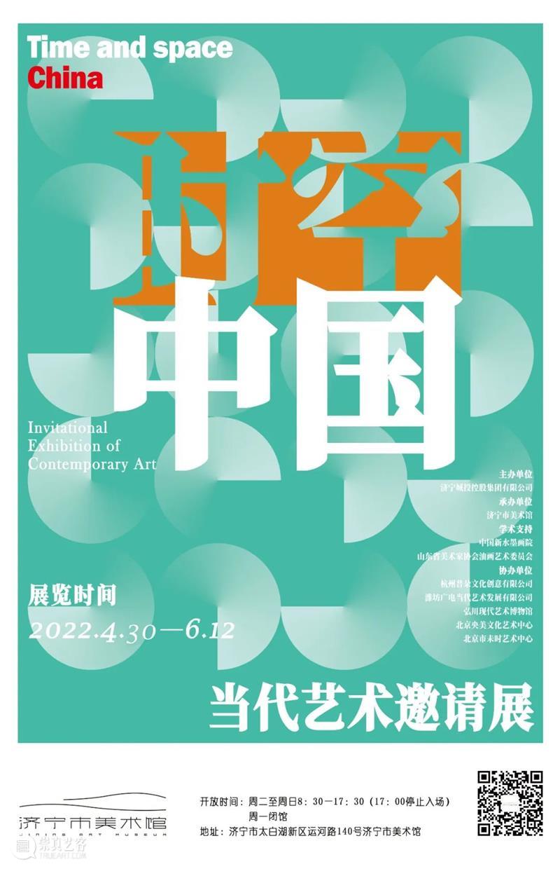正在展出｜“时空中国”济宁市美术馆当代艺术邀请展——郭全宝 郭全宝 中国 济宁市美术馆 时空 艺术 邀请展 艺术家 齐鲁工业大学 教师 中国美术家协会 崇真艺客