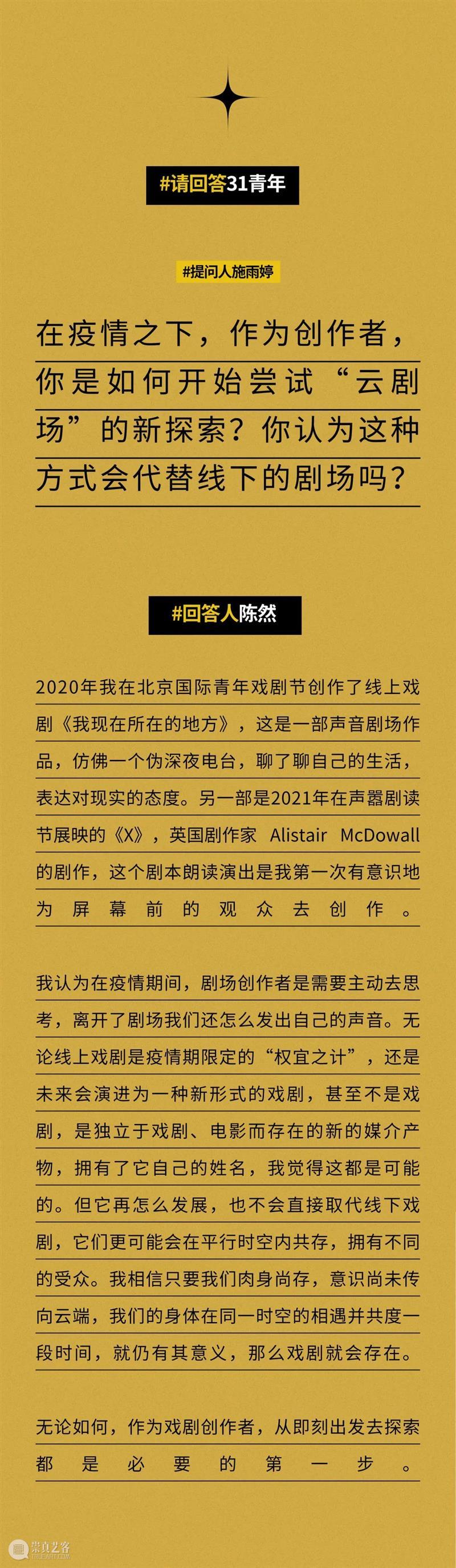 前滩31青年创艺 | 请回答2022 崇真艺客