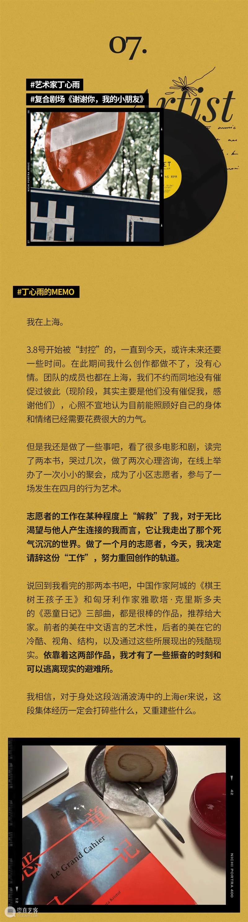前滩31青年创艺 | 请回答2022 崇真艺客