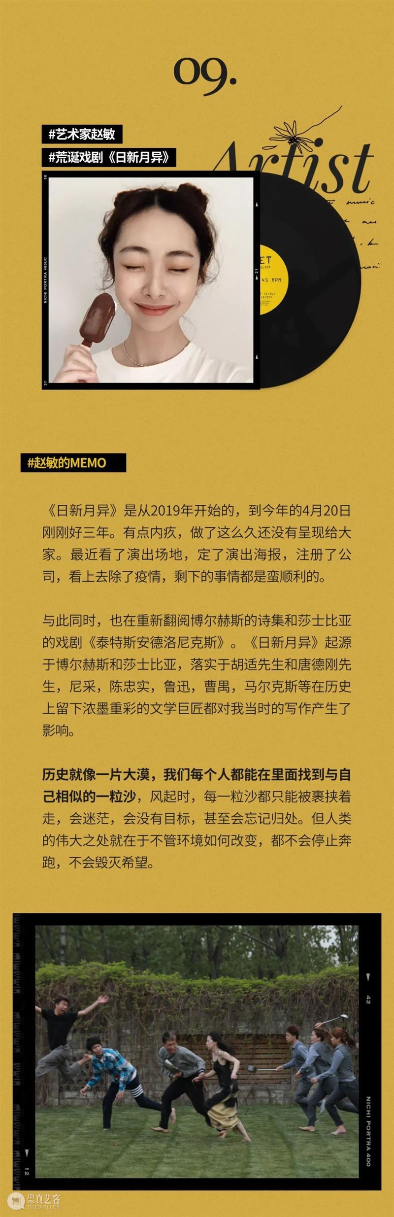 前滩31青年创艺 | 请回答2022 崇真艺客