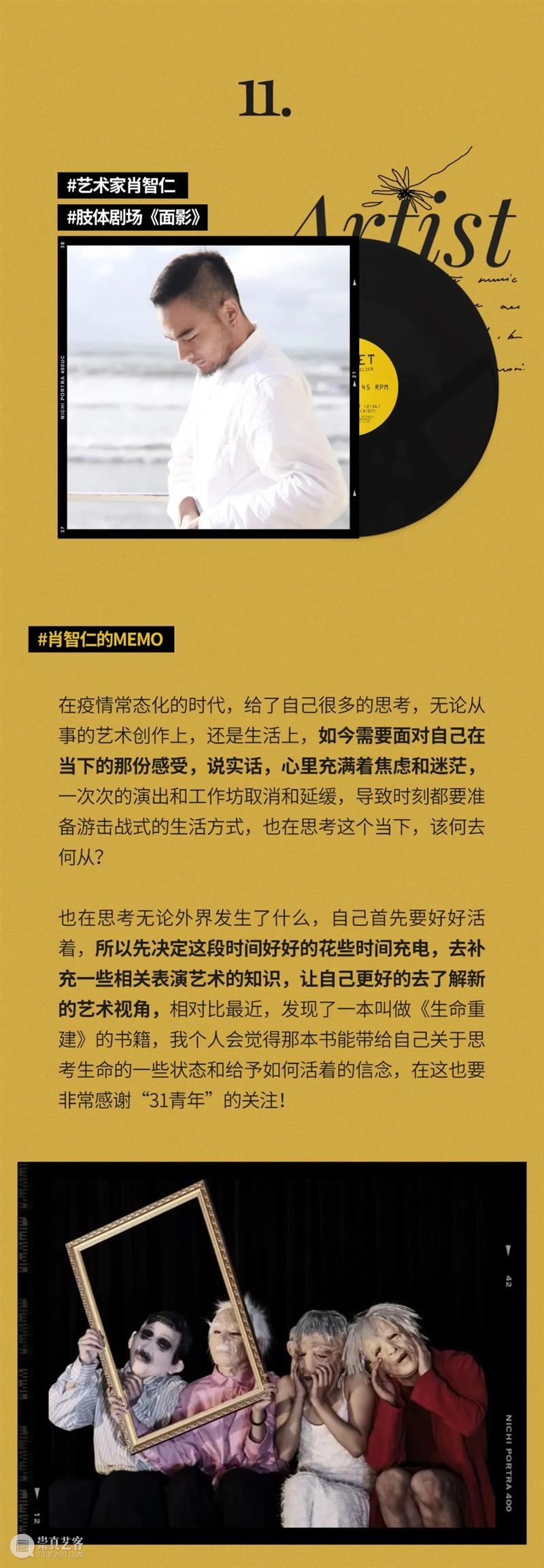 前滩31青年创艺 | 请回答2022 崇真艺客