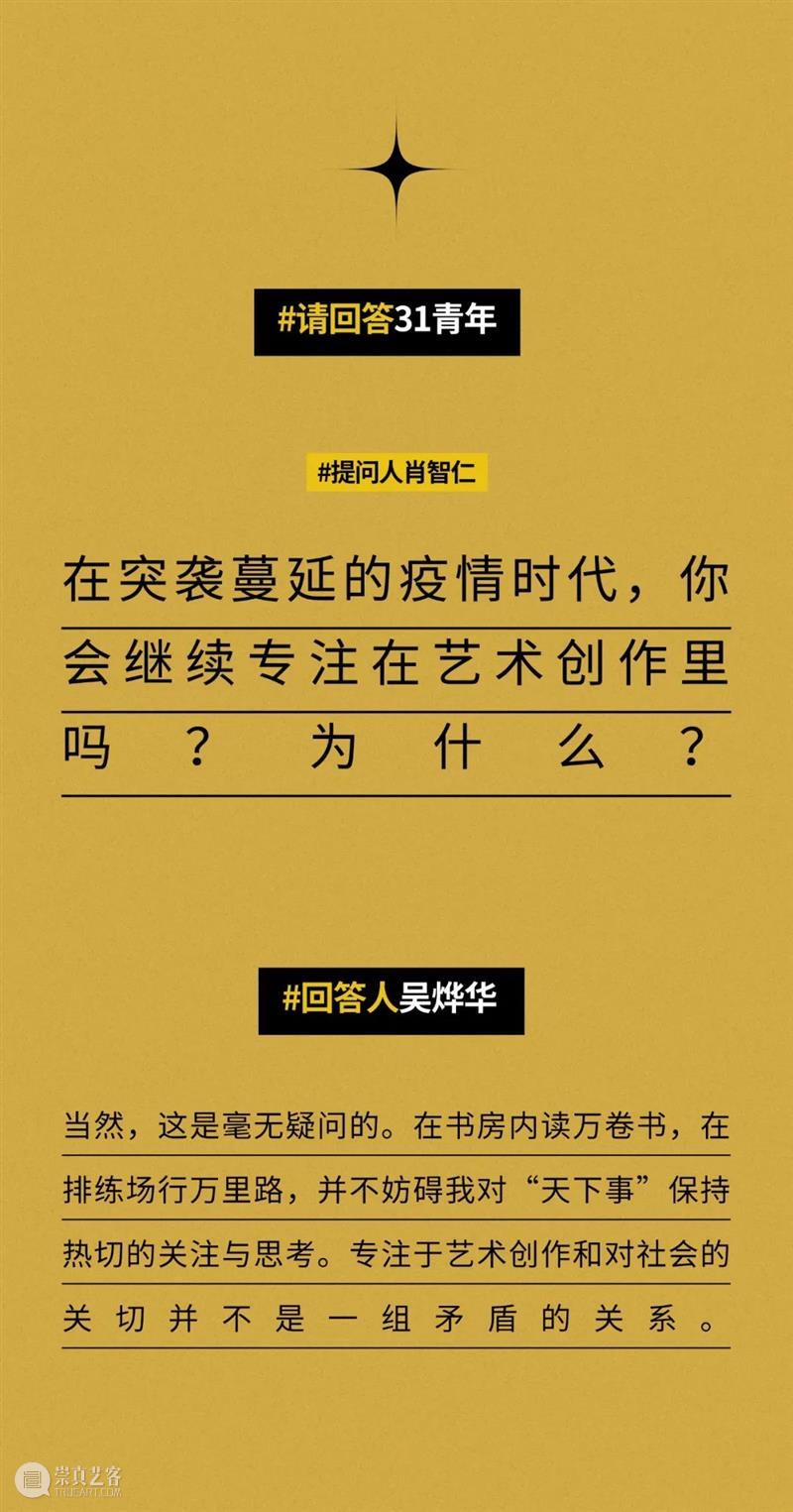 前滩31青年创艺 | 请回答2022 崇真艺客