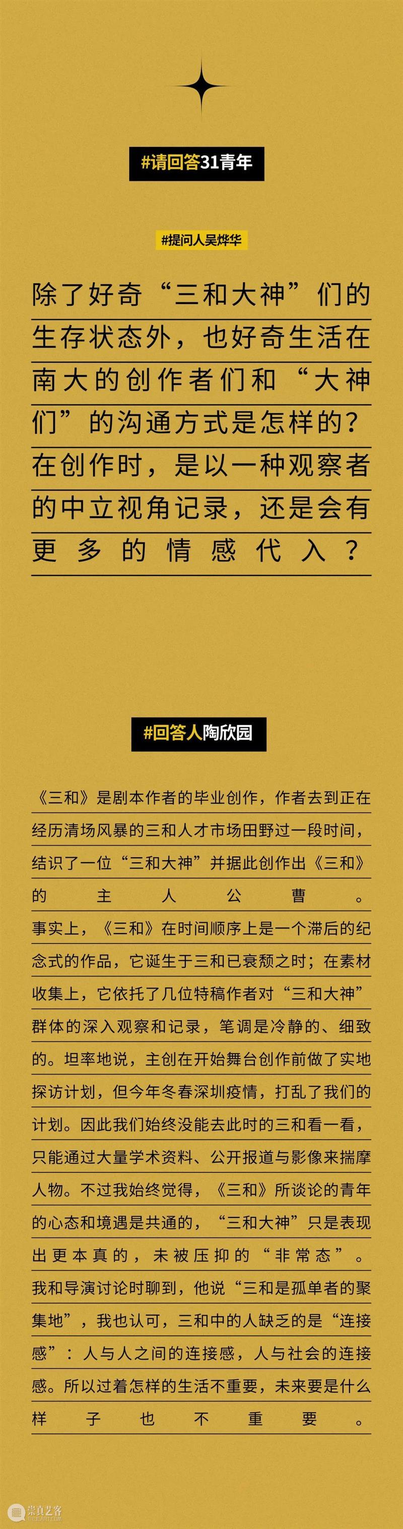 前滩31青年创艺 | 请回答2022 崇真艺客