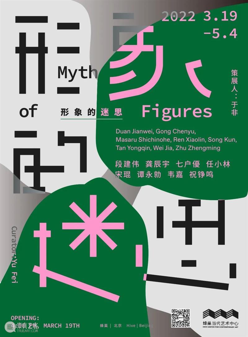 形象的迷思 Q&A | 宋琨 SONG Kun 形象 迷思 宋琨 Kun SONG 作品 静场 社会 文化 泛灵论 崇真艺客