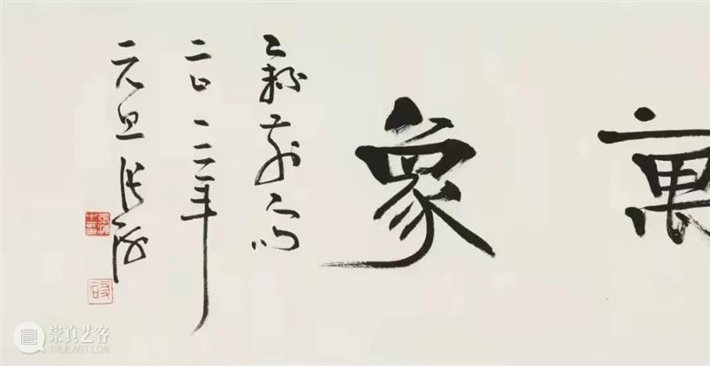 E-BIDDING 第37期丨华茂春松——“今水墨”专场综述 水墨 专场 BIDDING 丨华茂春松 中国 书画部 风格 作品 新文人画 现象 崇真艺客