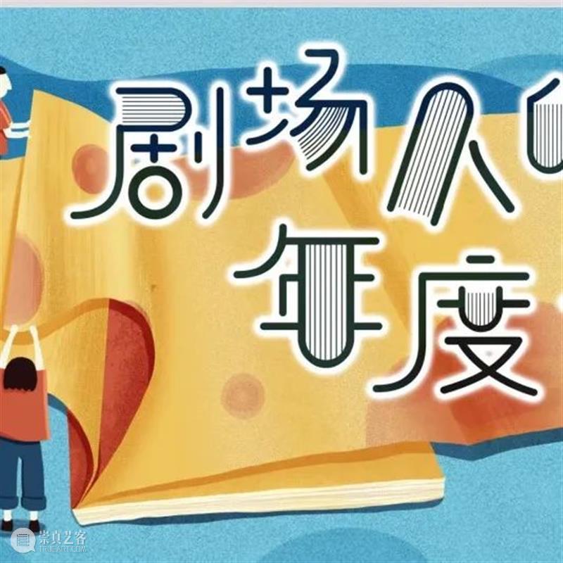 “五四”戏剧人用这种方式致敬青春 戏剧 青春 方式 疫情 剧场 以来 上海话剧艺术中心 线上 模式 观众 崇真艺客