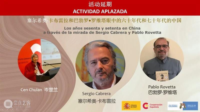 资讯 | 活动延期通知 AVISO 通知 资讯 AVISO 活动 Aviso 塞尔 希奥 卡布雷拉 巴勃罗 罗维塔 崇真艺客