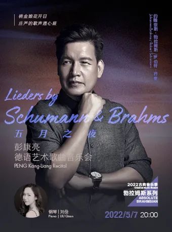 这场音乐会是关于如何理解爱 音乐会 海上世界文化艺术中心 境山 剧场 乐季 彭康亮 德语 艺术 歌曲 境山剧场 崇真艺客